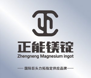 阳泉正能镁锭
