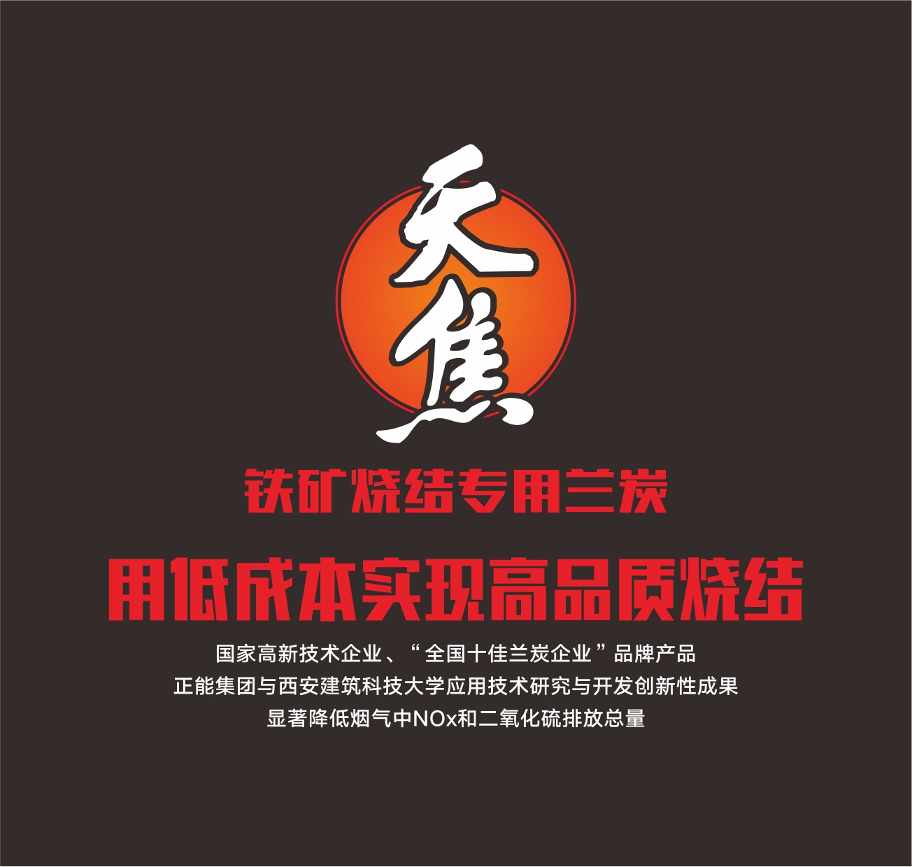 用低成本实现高品质烧结   竖版.jpg