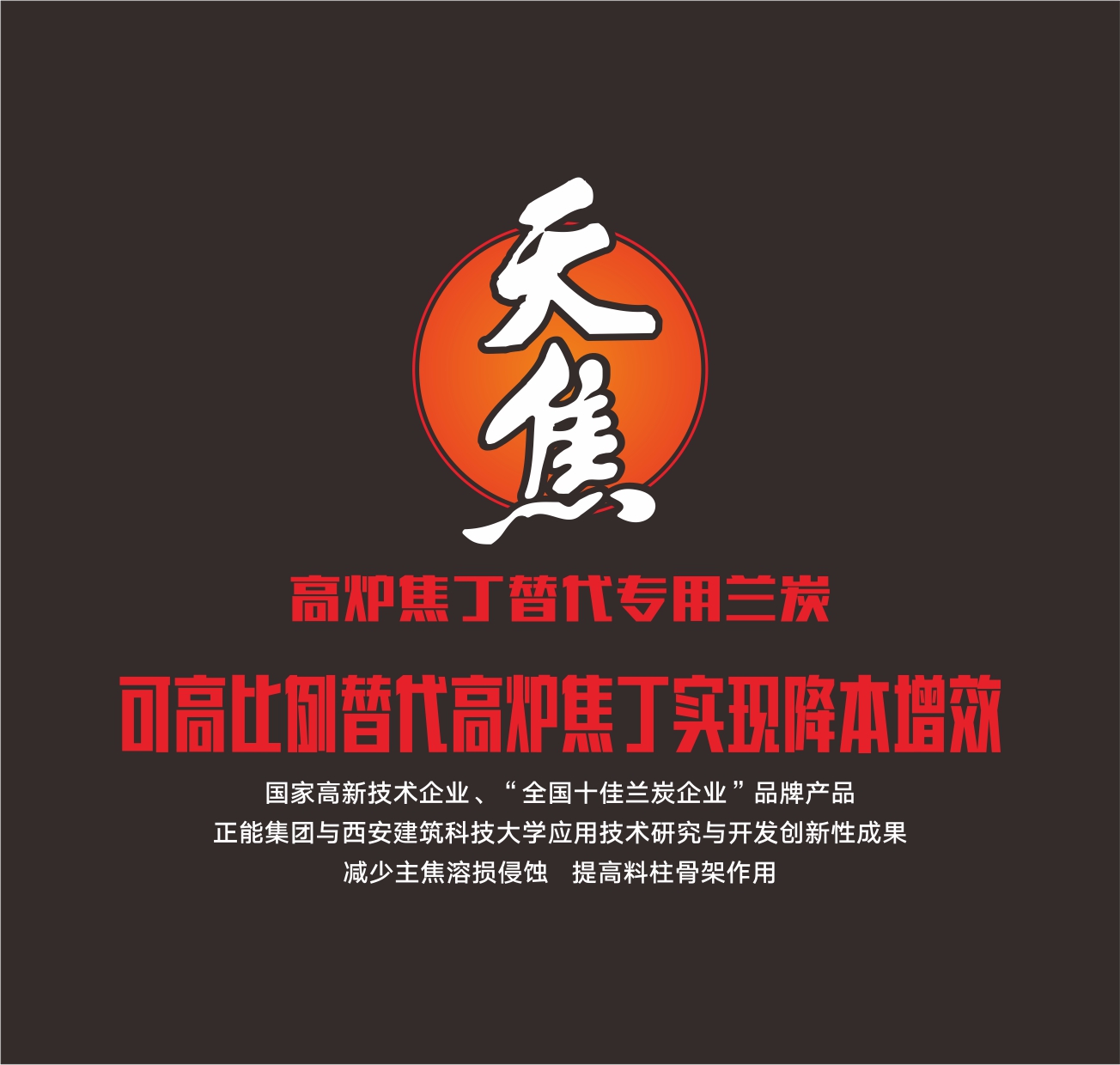 可高比例替代高炉焦丁实现降本增效   竖版.jpg