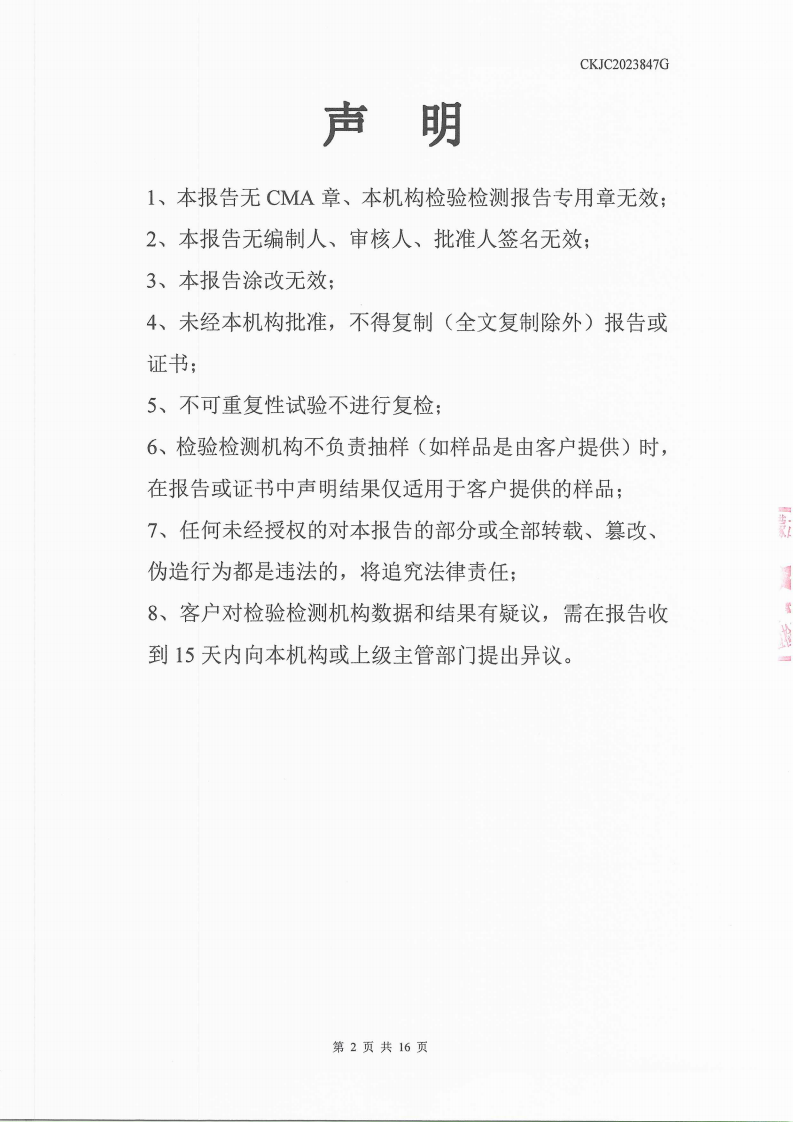 2023847g内蒙古正能化工集团有限公司委托土壤检测报告_2.png