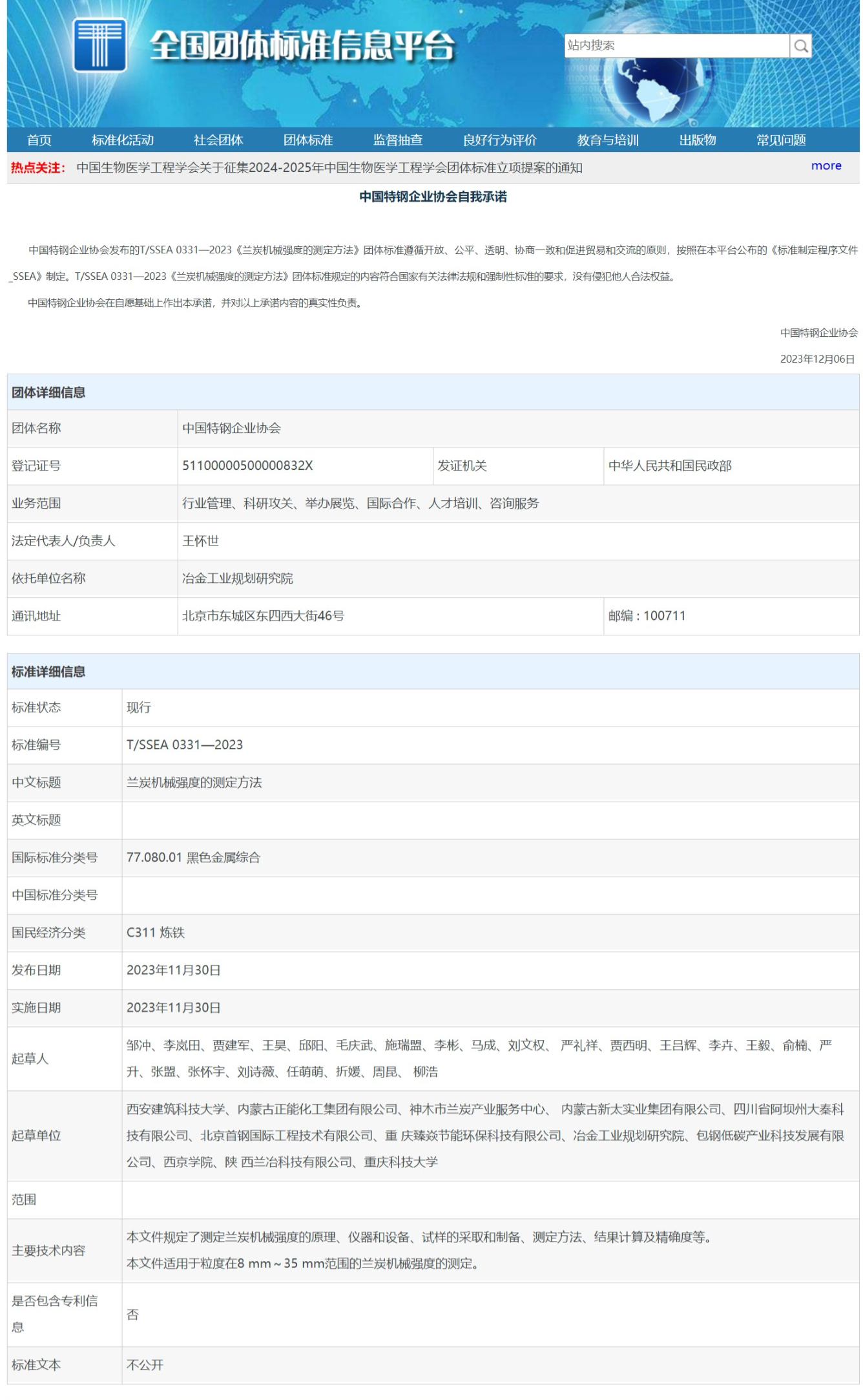 网页捕获_8-12-2023_13535_www.ttbz.org.cn.jpeg